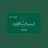 Hassan Al-Nemer Gold Jewelry Gift Card