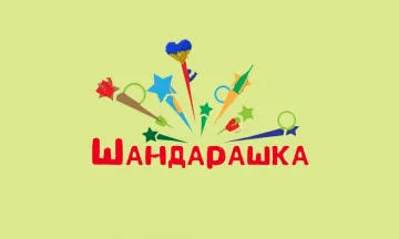 Шандарашка Gift Card